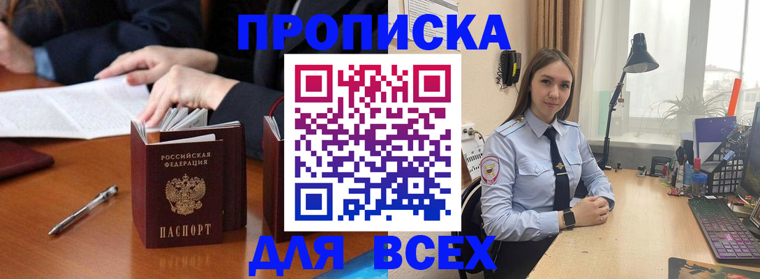 прописка штамп в Родниках